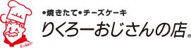 りくろーおじさんの店